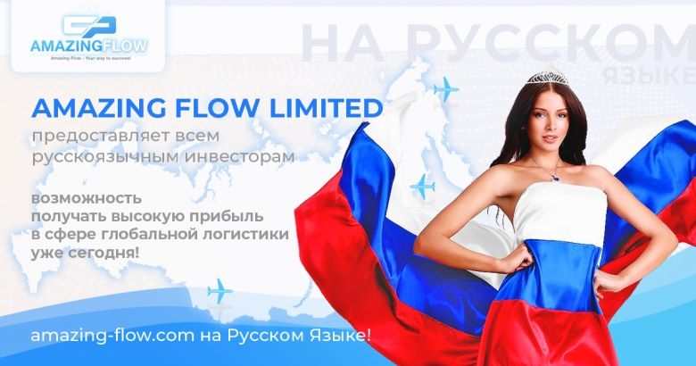 Amazing-Flow.Global —  Доступна версия на Русском языке.