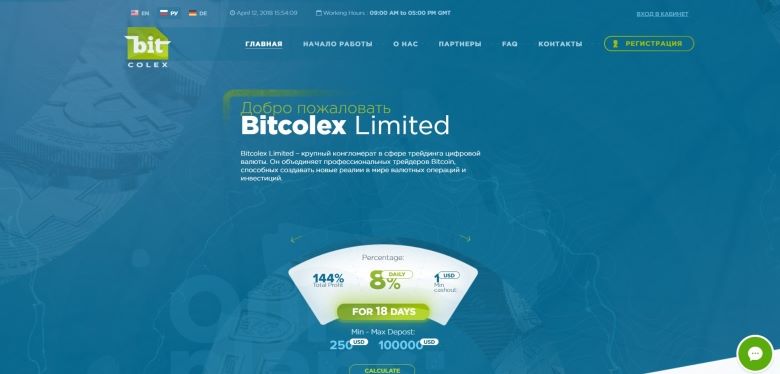 Bitcolex.com — Добавлен русский и немецкий язык.
